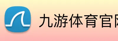 九游体育官网 logo